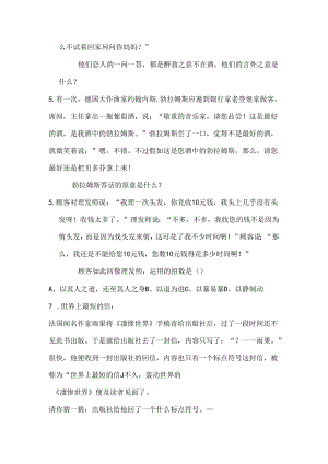 小升初分类复习语言综合运用.docx