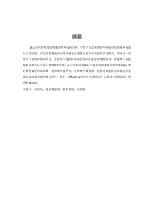 双闭环直流调速控制系统设计.docx