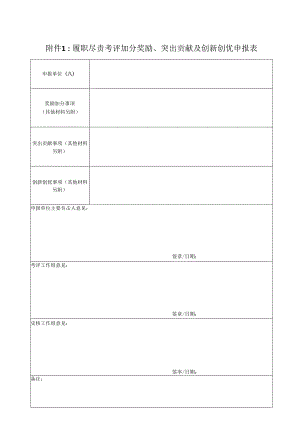 广济药业 加分申报表及加分细则20210106.docx