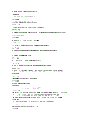 钻井作业模拟考试试卷含答案-1.docx