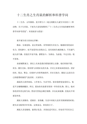 十二生肖之生肖鼠的解析和科普知识.docx