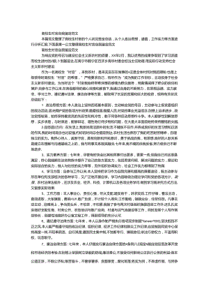 大学生村官自我鉴定范文.docx