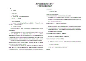 库岸综合整治工程（西段） 2号桥桥梁施工图设计说明.docx
