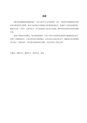 智能小区建筑电气优化设计与研究.docx