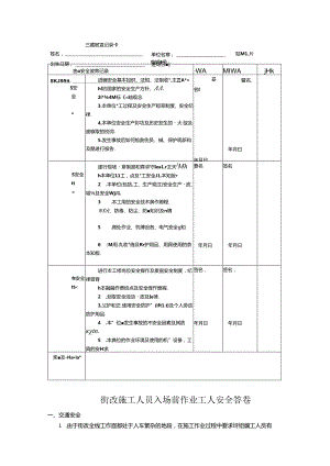 进场三级教育考试题.docx