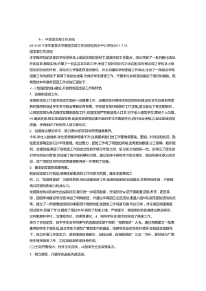 学校-团支部特色工作总结.docx