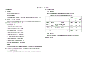 森林草原防火道路建设项目（麻柳乡）设计总说明.docx