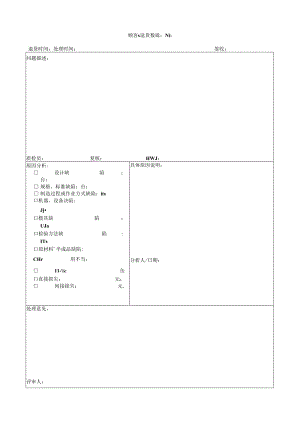 顾客退货处理单模板.docx