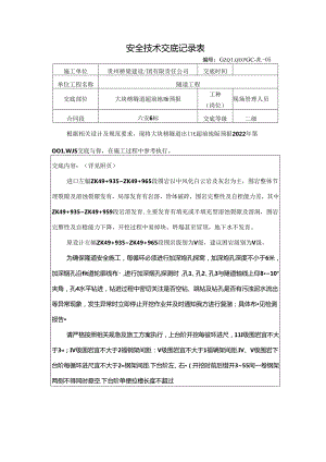 大块榜隧道超前地质预报技术交底（2022-001）.docx