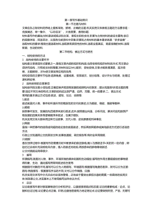 新版公文写作全套讲义知识点总结范文.docx