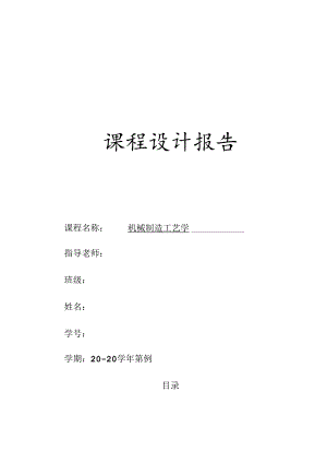 机械制造技术课程设计-蜗轮减速箱体加工工艺及镗180孔夹具设计.docx
