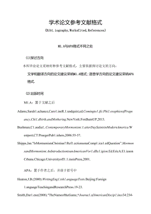 学术论文参考文献格式.docx