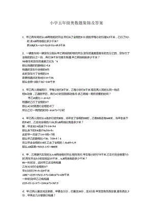 小学五年级奥数题80690.docx