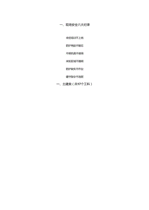 施工现场安全手册漫画图解（土建17工种）.docx