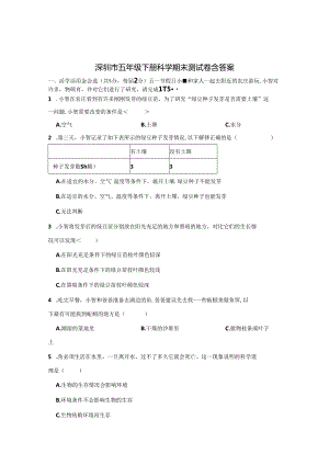 深圳市五年级下册科学期末测试卷含参考答案（5篇）.docx