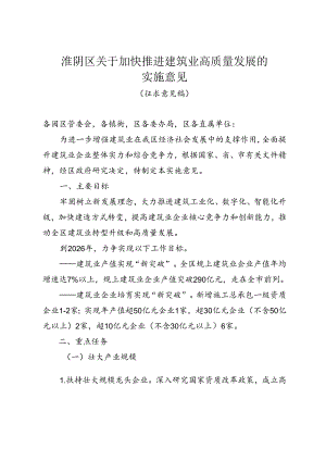 市政府关于加快推进建筑业.docx
