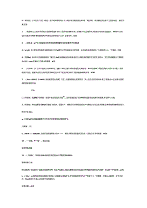 水上游乐设施操作与维修模拟考试题库试卷含答案-2.docx