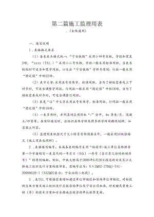 第二篇 3-35监理表格.docx