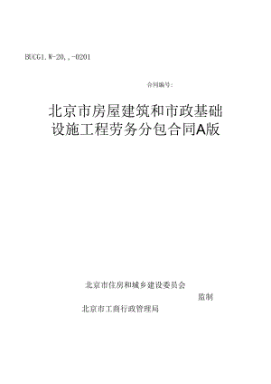 施工程劳务分包合同（备案合同 24.2.20）.docx