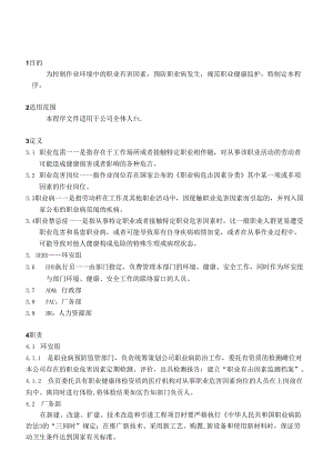 职业危害管理制度.docx