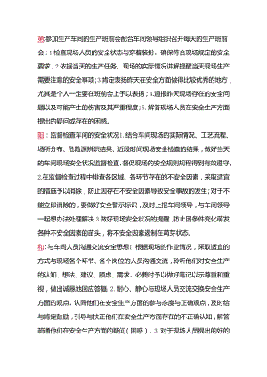 车间安全员每天的工作要点.docx