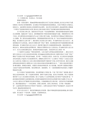 十二月思想汇报：知党知己努力奋进.docx