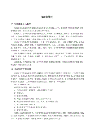 毕业设计（论文）-泵体零件机械加工工艺和专用夹具设计.docx