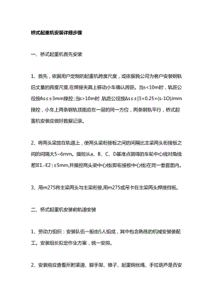 桥式起重机安装详细步骤.docx