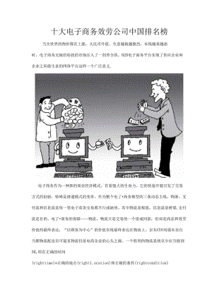 十大电子商务服务公司排名榜 免费下载.docx