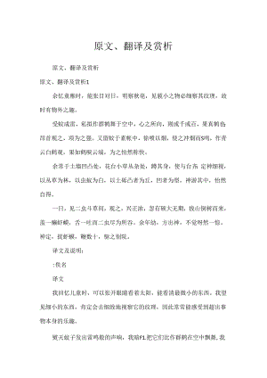 原文、翻译及赏析.docx