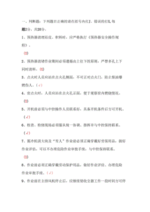 窑巡检安全知识岗位达标考试卷含答案-1.docx