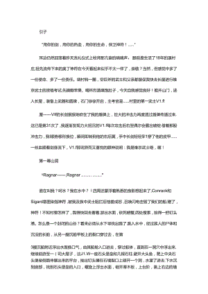 游戏资料：《北欧神话》完全攻略.docx