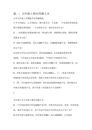 小学五年级关于体积计算题.docx