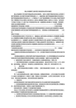 唐山市城镇职工基本医疗保险政策业务培训教程.docx