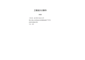 垃圾二次中转站及大件拆解站建设-压装车间基础计算书.docx
