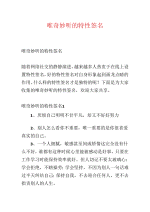 唯美好听的个性签名.docx