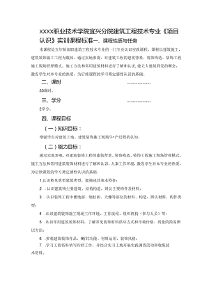 建筑工程技术专业《项目认识》课程标准.docx