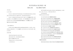 库岸综合整治工程（西段）一期--排水工程施工图设计说明.docx