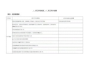 项目管理部2017年12月工作计划.docx