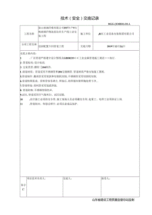 管道施工技术交底浸润剂 （已做）.docx