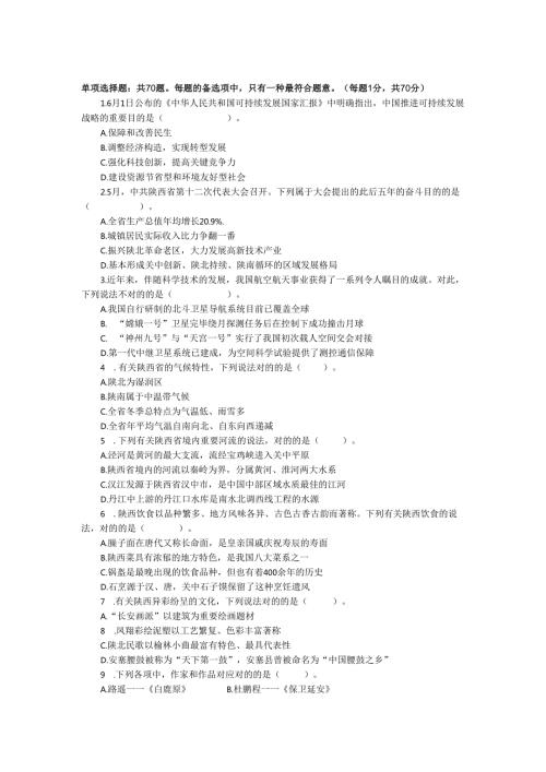 2025年陕西省社区工作者招聘真题汇编与答案详解.docx
