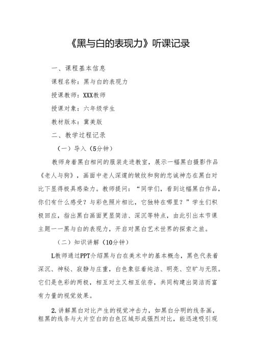 黑与白的表现力听课记录.docx