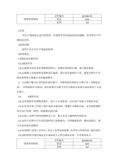 46-公司管理制度（适用于纺织公司）.docx