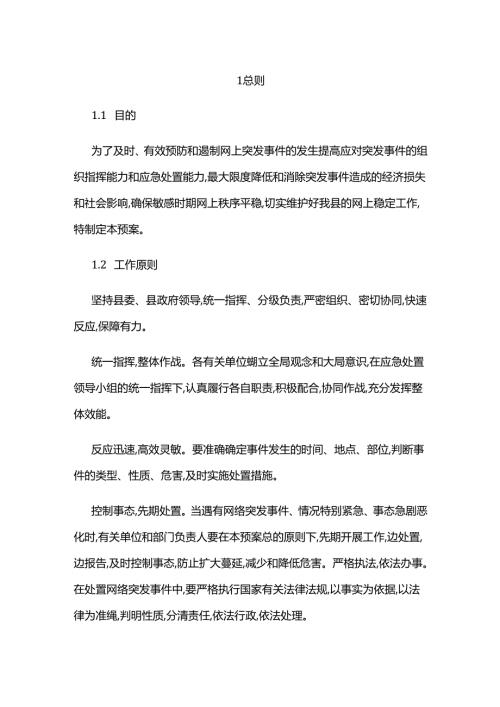 县网络安全应急预案.docx