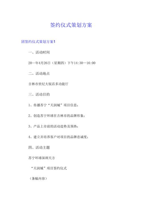签约仪式策划方案.docx