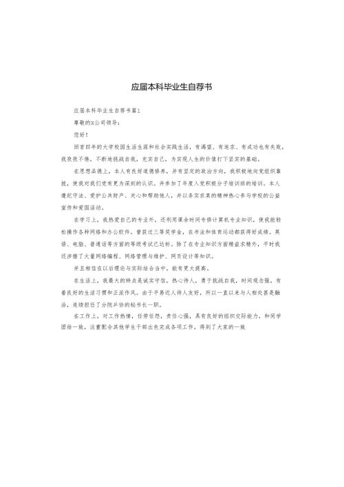 应届本科毕业生自荐书.docx