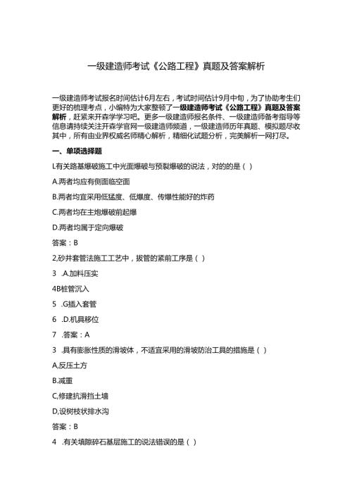 2025年一级建造师公路工程专业考试真题集锦与深度解析.docx