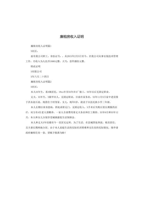 廉租房收入证明.docx