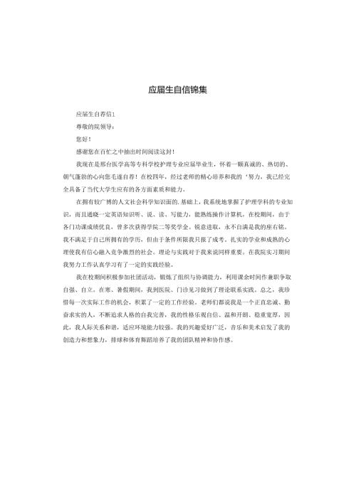应届生自信锦集.docx