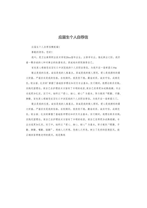 应届生个人自荐信.docx